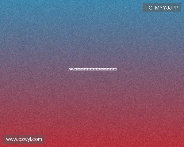 CBA杯赛直播在线观看平台推荐与精彩赛事实时解析全程高清无广告