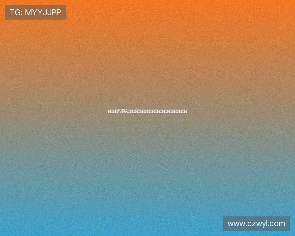 蜘蛛直播NBA高清流畅赛事观看平台畅享篮球盛宴实时解说精彩对决