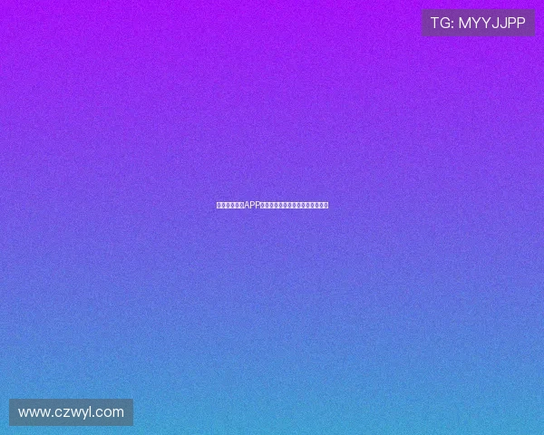 上海五星体育APP直播观看途径及使用方法详细指南 上海五星体育APP直播观看途径及使用方法详细指南